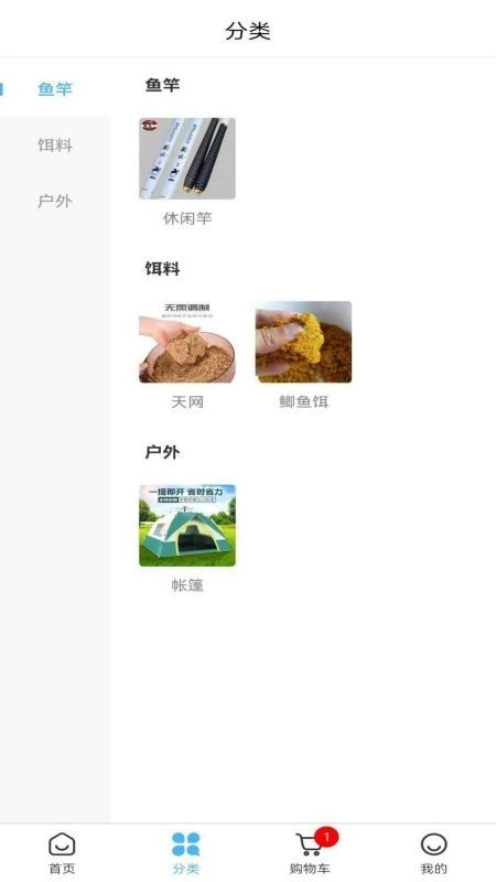 福临顺渔具商城安卓免费版图2