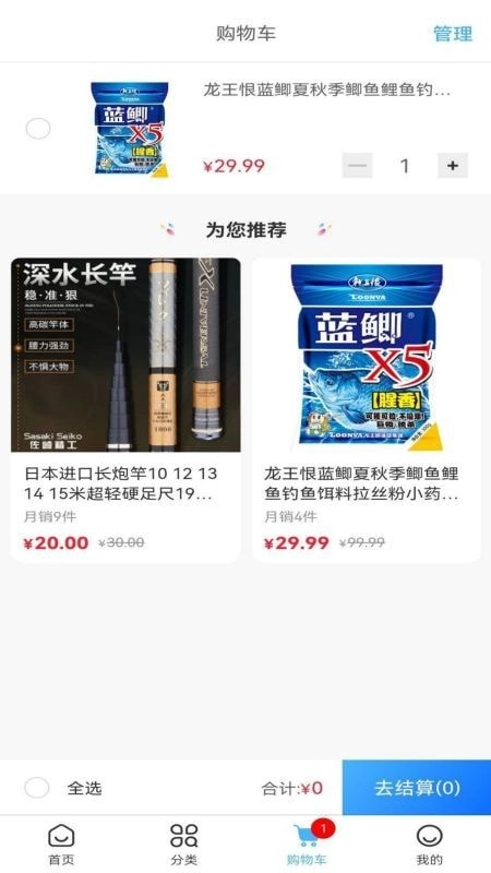 福临顺渔具商城安卓免费版图1