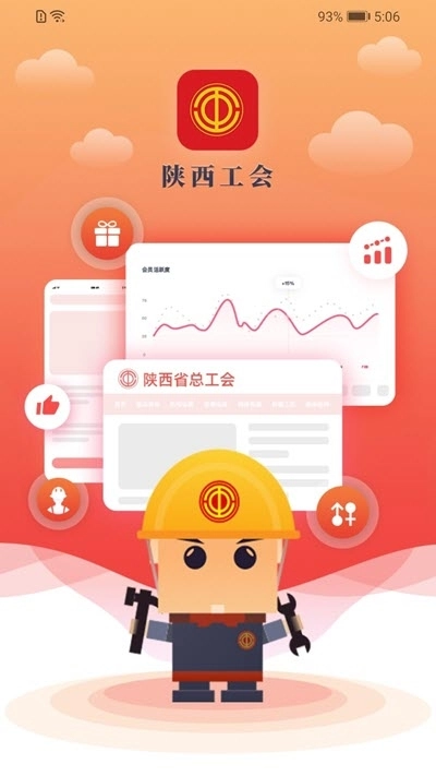 陕西工会官方版图2