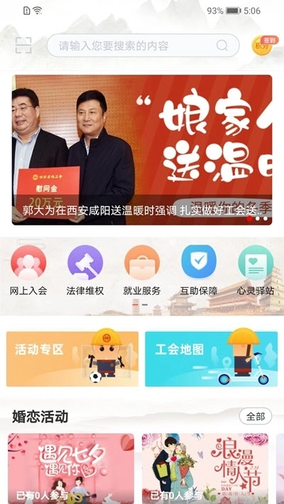 陕西工会官方版图3