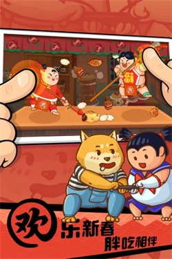 你胖你先吃正版截图2