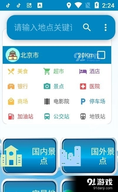 百斗卫星地图无广告版图3