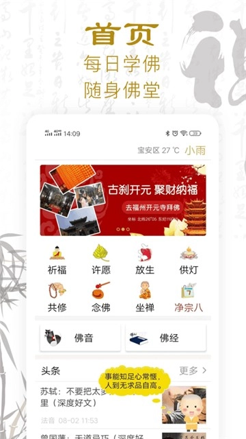 功德人生-佛经佛音图4