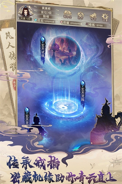 凡人修仙图3