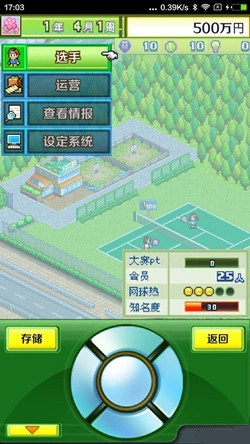 网球俱乐部物语图3