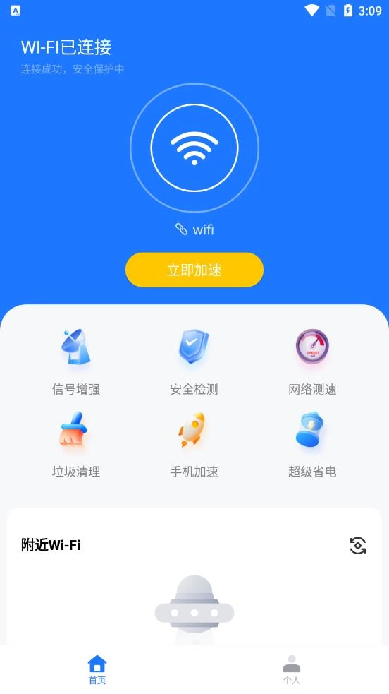 Wifi万能神器图1