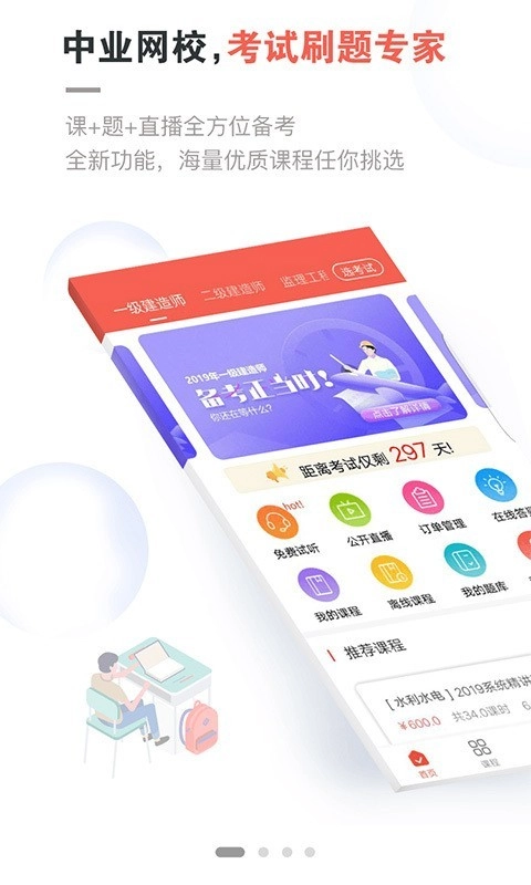 中业网校