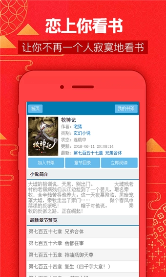 恋上你看书网官方版下载