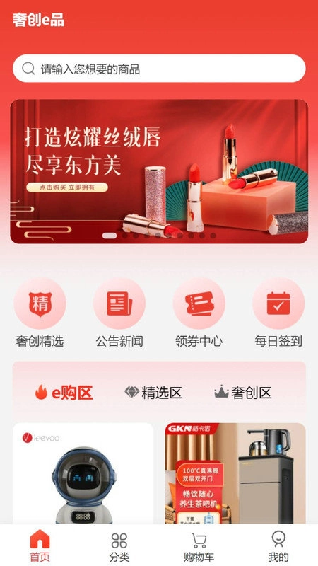 奢创e品安卓免费版图2