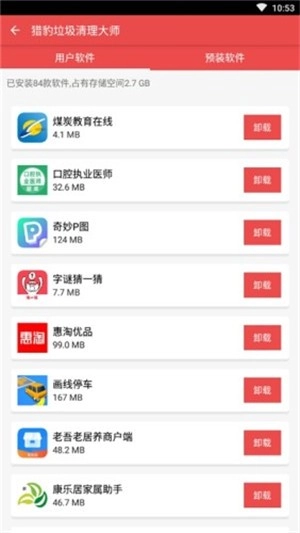 猎豹垃圾清理大师