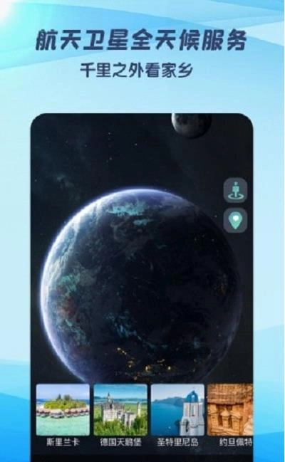 3D世界街景地图手机免费版图1