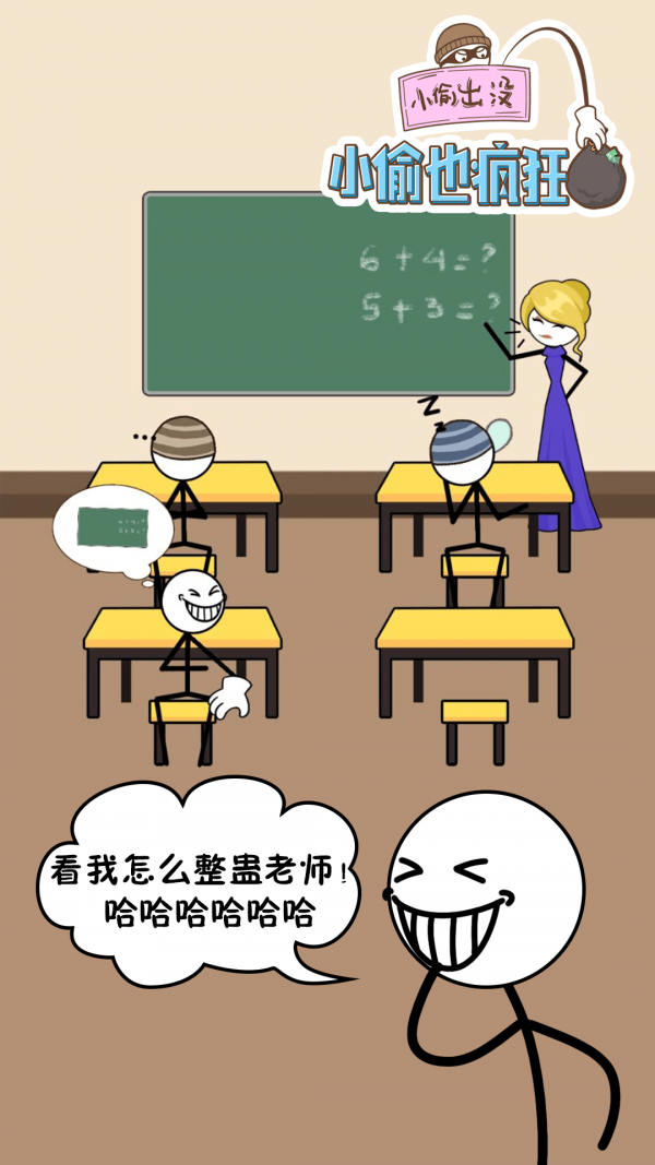 小偷也疯狂游戏安装包图2