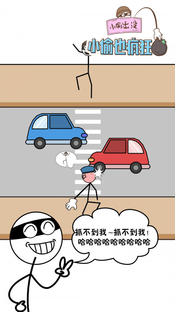 小偷也疯狂游戏安装包图3