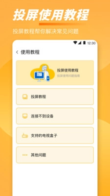 手机TV一键投屏图1
