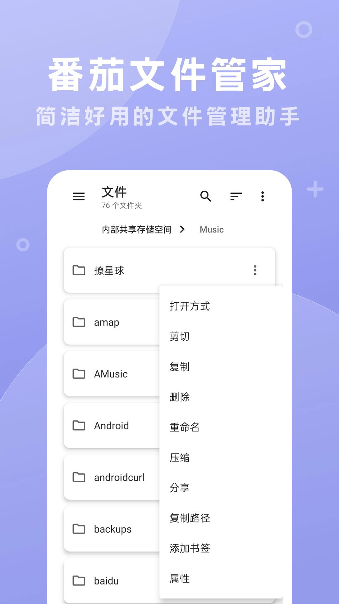 番茄文件管家图3