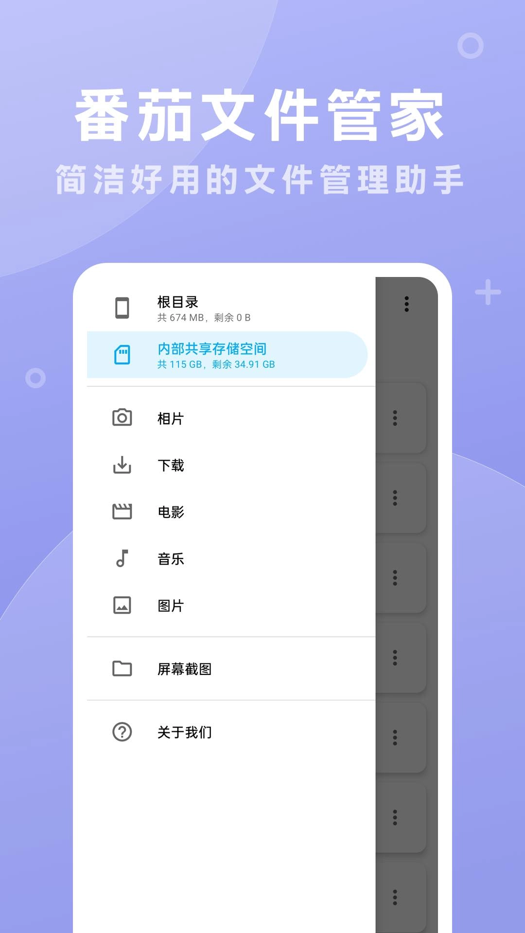 番茄文件管家图2