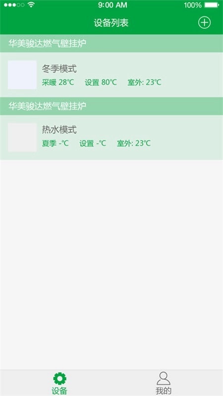 智能壁挂炉