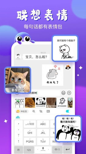 智能输入法手机正版图2
