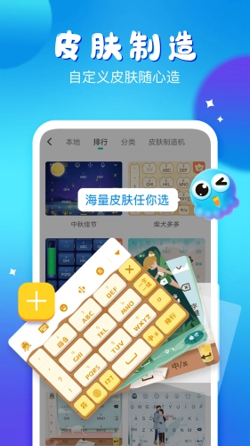 智能输入法手机正版图1