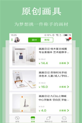 画画日记最新免费版图2