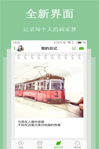 画画日记最新免费版图3
