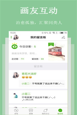 画画日记最新免费版图1