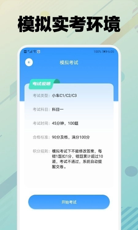 学车堂截图0