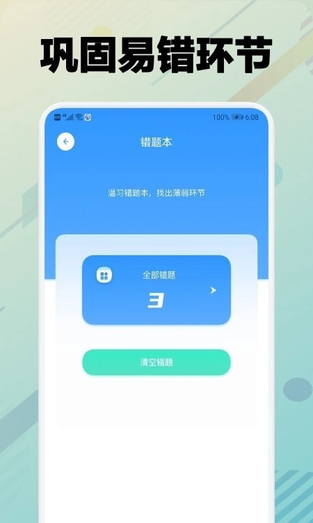 学车堂截图1