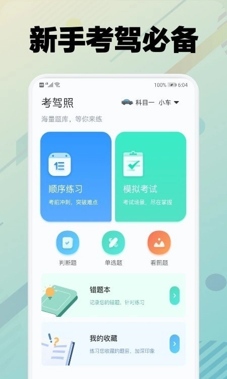 学车堂截图2