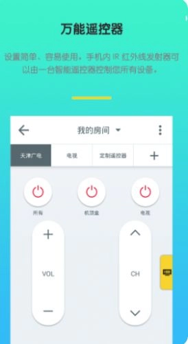 空调遥控器全能管家免费原版图3