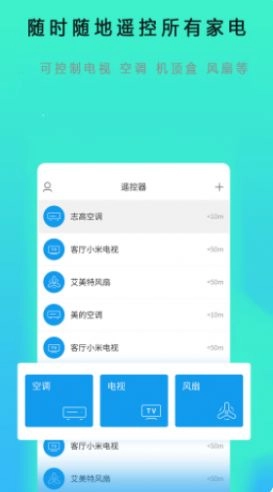 空调遥控器全能管家免费原版图4