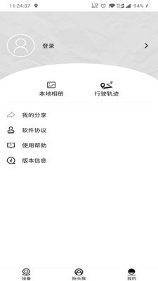 全峰互联手机版