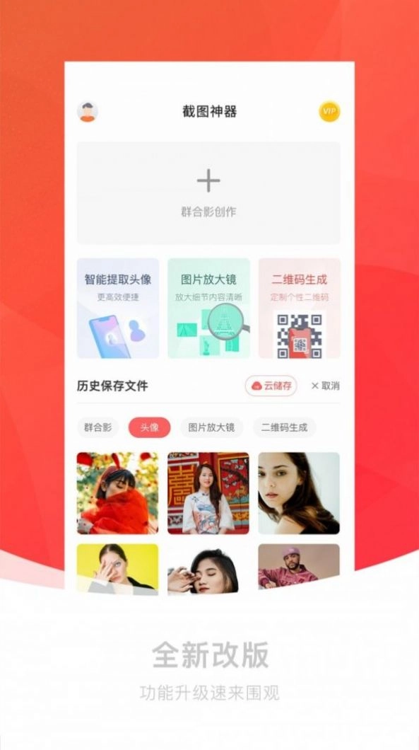 截图王神器图4