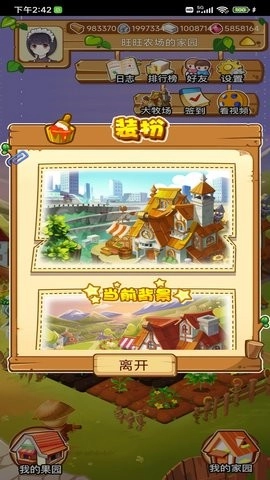 旺旺农场图3
