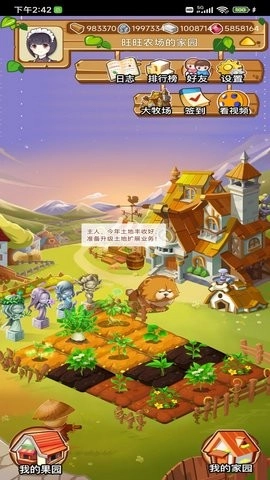 旺旺农场图2