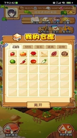 旺旺农场图1