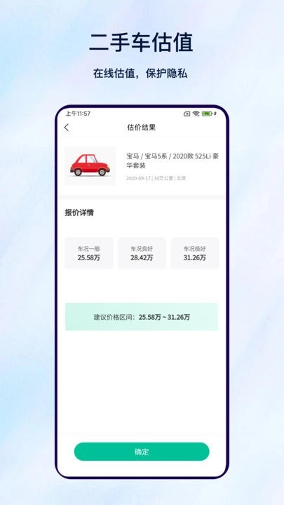 车主服务图2