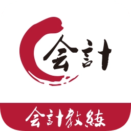 会计教练安卓版