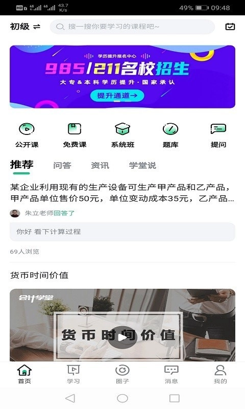 会计教练安卓版软件下载