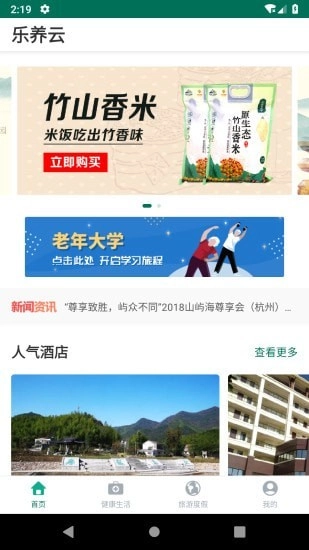 乐养云安装下载