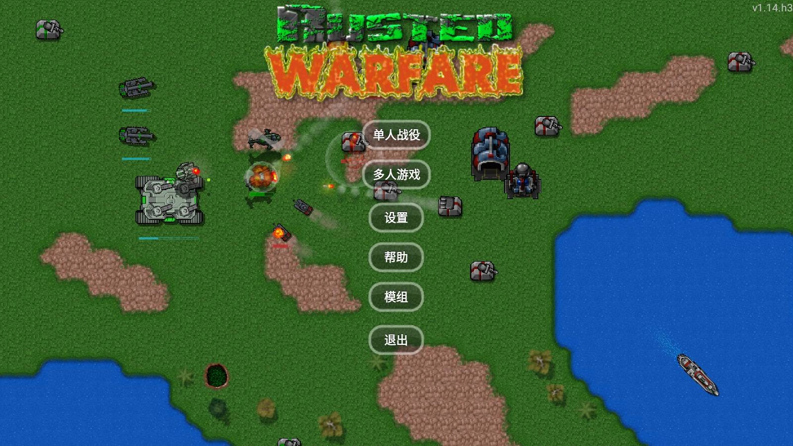 铁锈战争错位纠正mod-图4