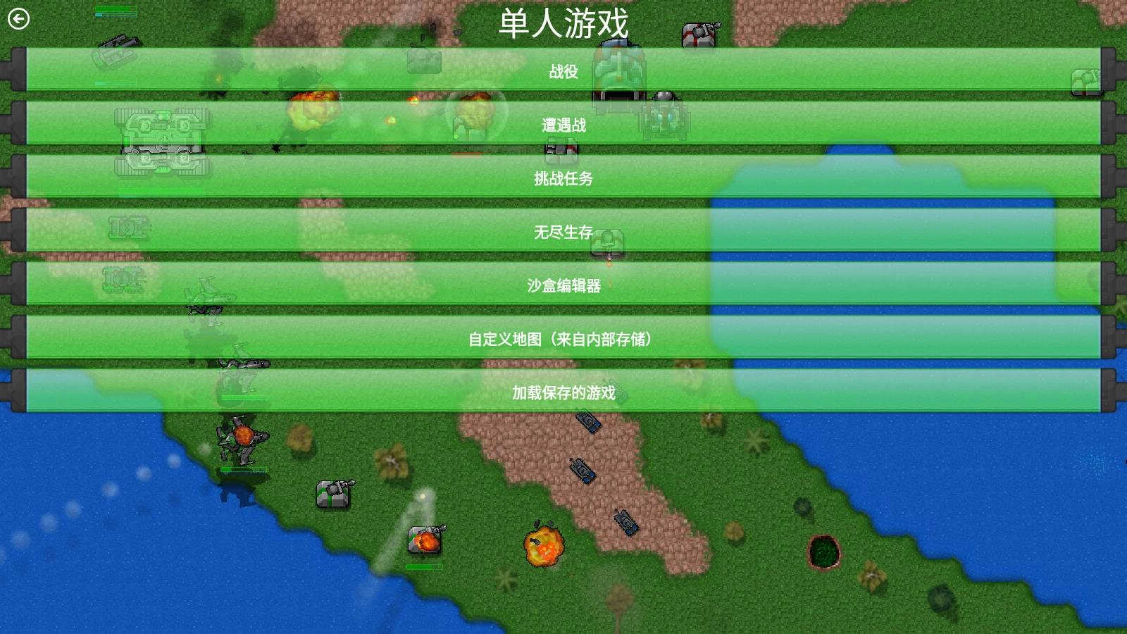 铁锈战争错位纠正mod-图2