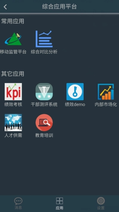 移动监管平台图3