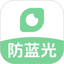 防蓝光护眼宝正版