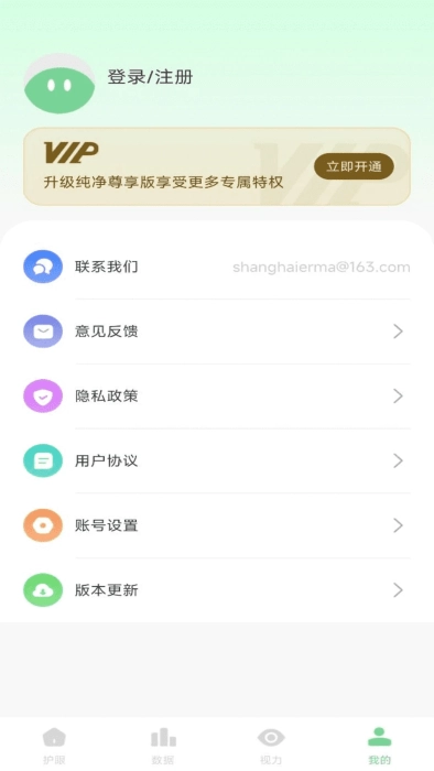 防蓝光护眼宝正版(2)