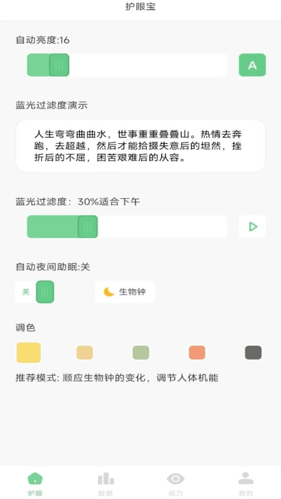 防蓝光护眼宝正版(3)