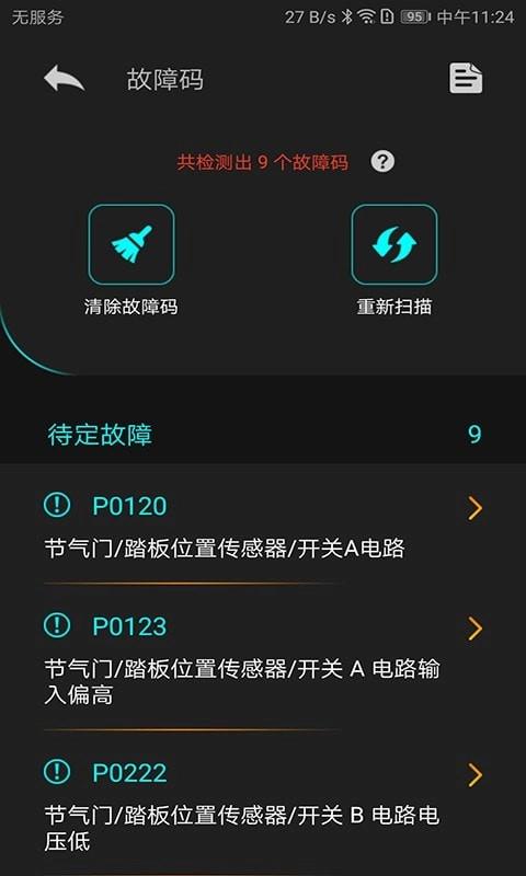 Autophix安卓官方版图4