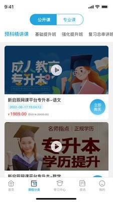 新启辰教育截图1