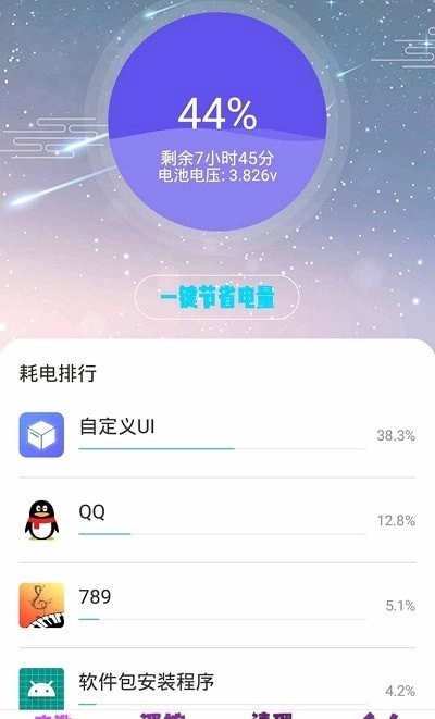 极速清理杀毒安卓版图1