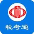 税考通直装版